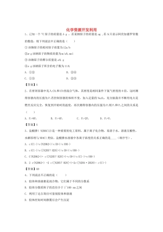 河南省郑州市二中高考化学二轮复习 考点各个击破 倒计时第81天 化学资源开发利用（含解析）-人教版高三全册化学试题