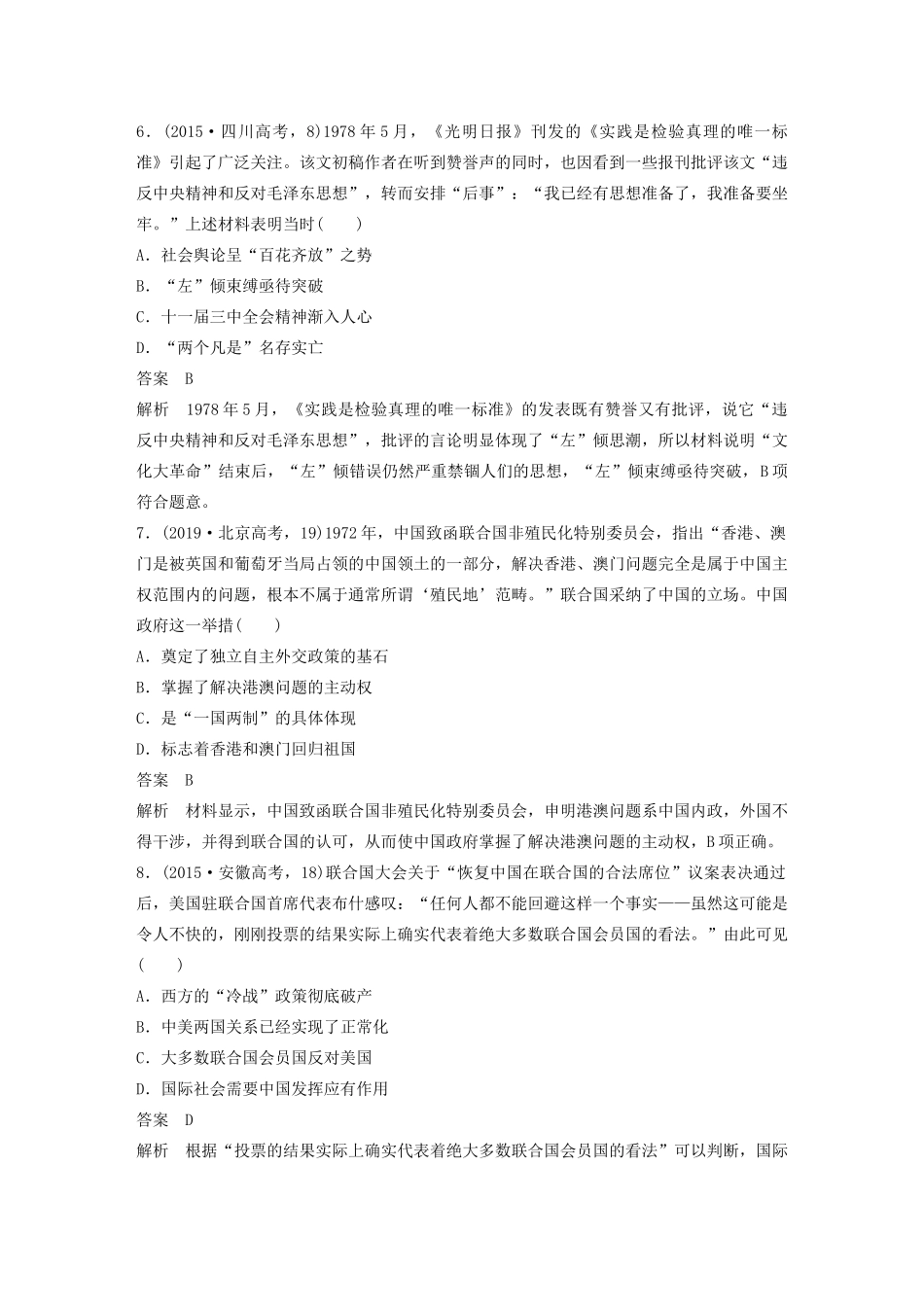 高考历史三轮冲刺 知识专题训练 训练7 现代中国的政治与对外关系-人教版高三全册历史试题_第3页
