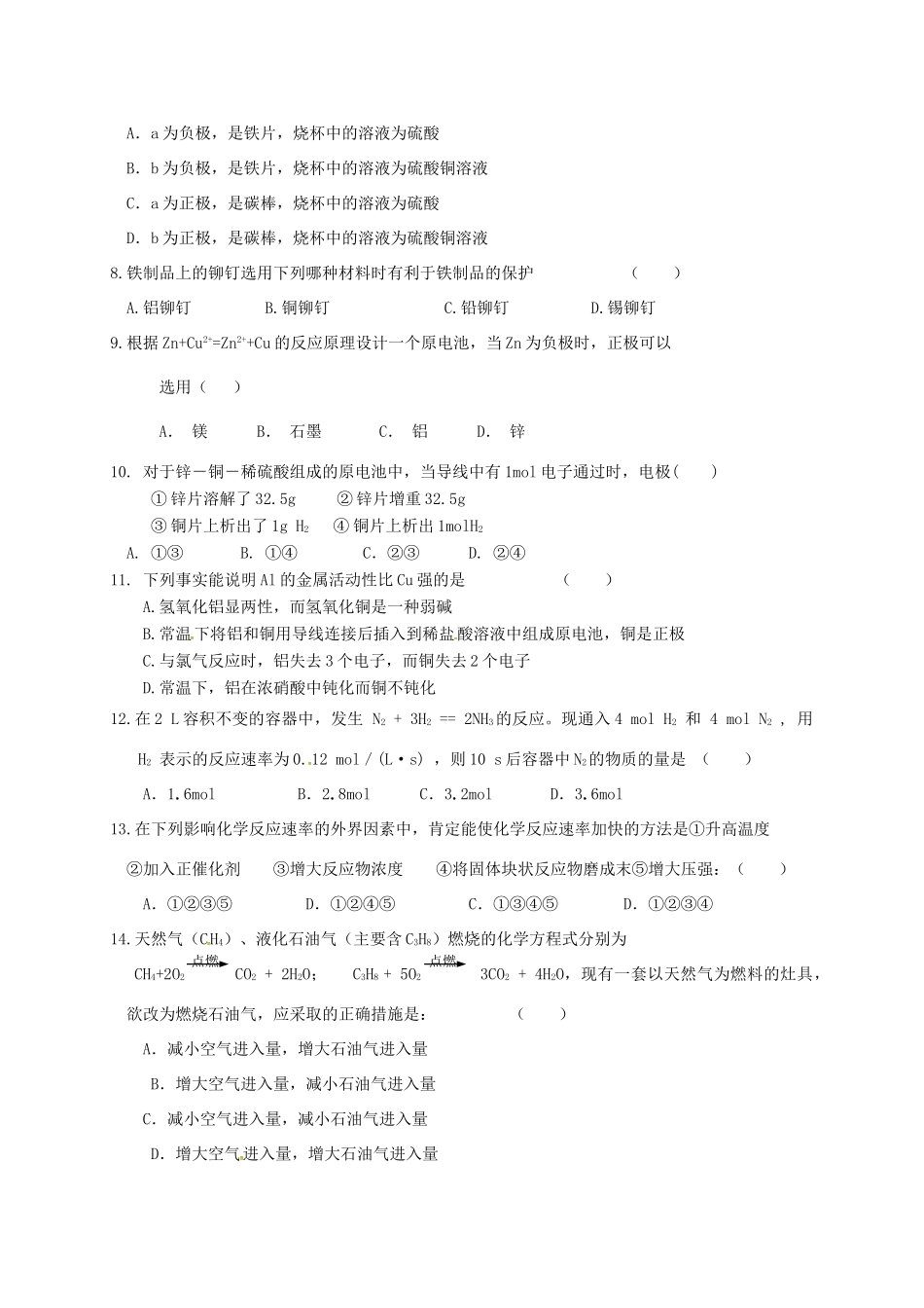 高中化学 第二章 化学反应与能量单元复习题二 新人教版必修2-新人教版高一必修2化学试题_第2页
