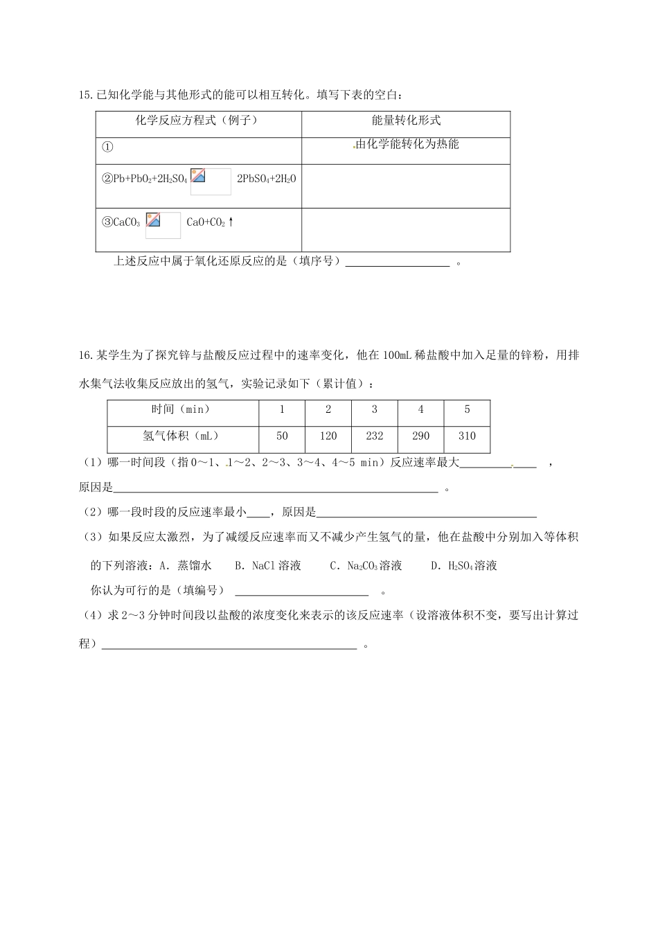 高中化学 第二章 化学反应与能量单元复习题二 新人教版必修2-新人教版高一必修2化学试题_第3页