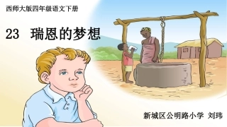 23瑞恩的梦想