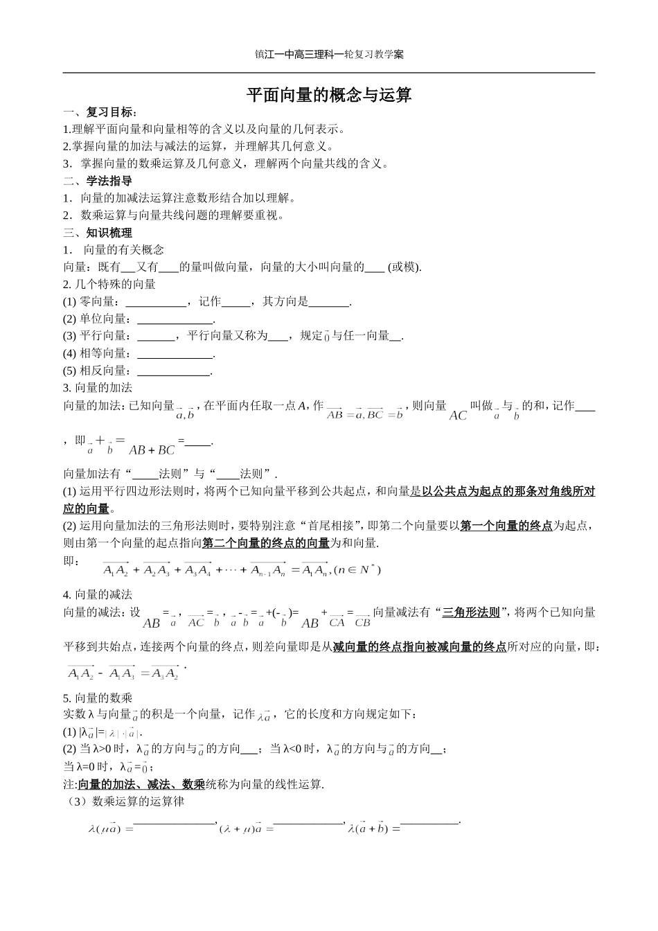 21平面向量的概念与运算_第1页