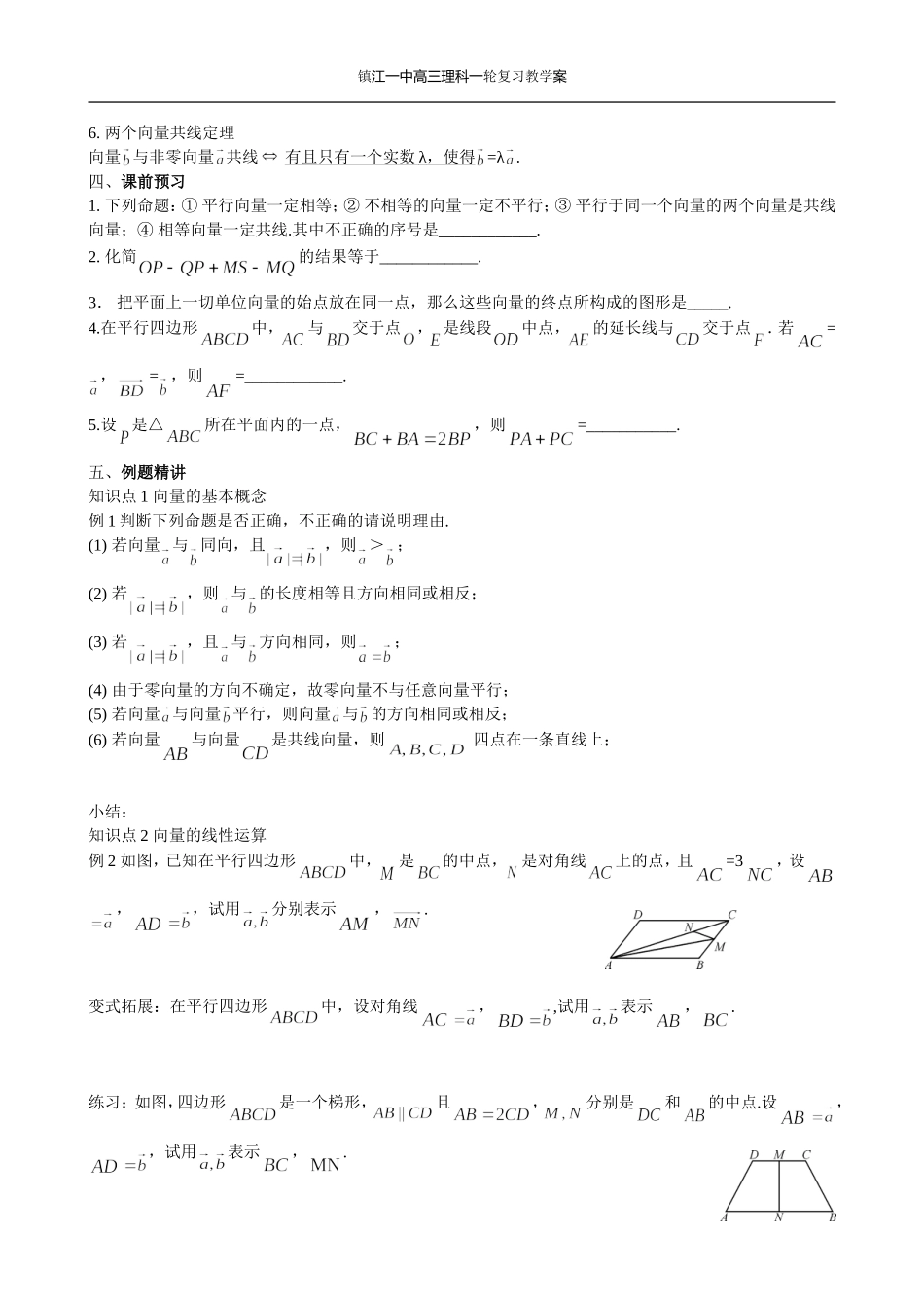 21平面向量的概念与运算_第2页