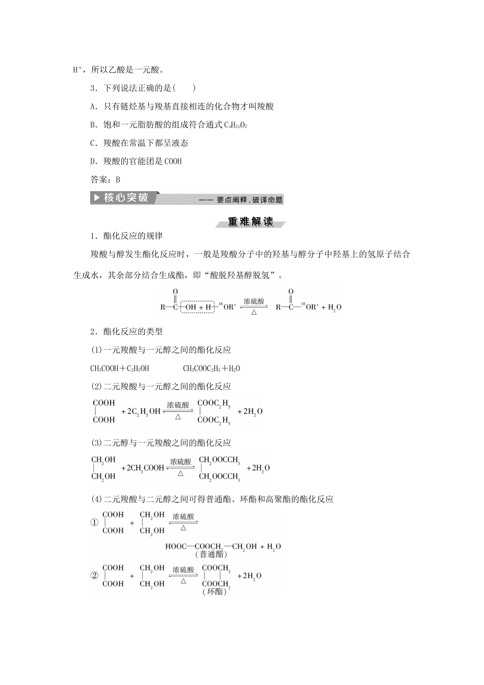 高中化学 第三章 烃的含氧衍生物 第三节 羧酸酯精选新题 新人教版选修5-新人教版高二选修5化学试题_第3页