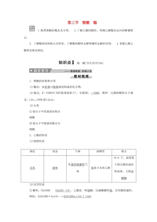 高中化学 第三章 烃的含氧衍生物 第三节 羧酸酯精选新题 新人教版选修5-新人教版高二选修5化学试题
