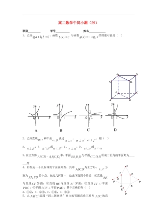广东省佛山市高二数学午间小测29(无答案)