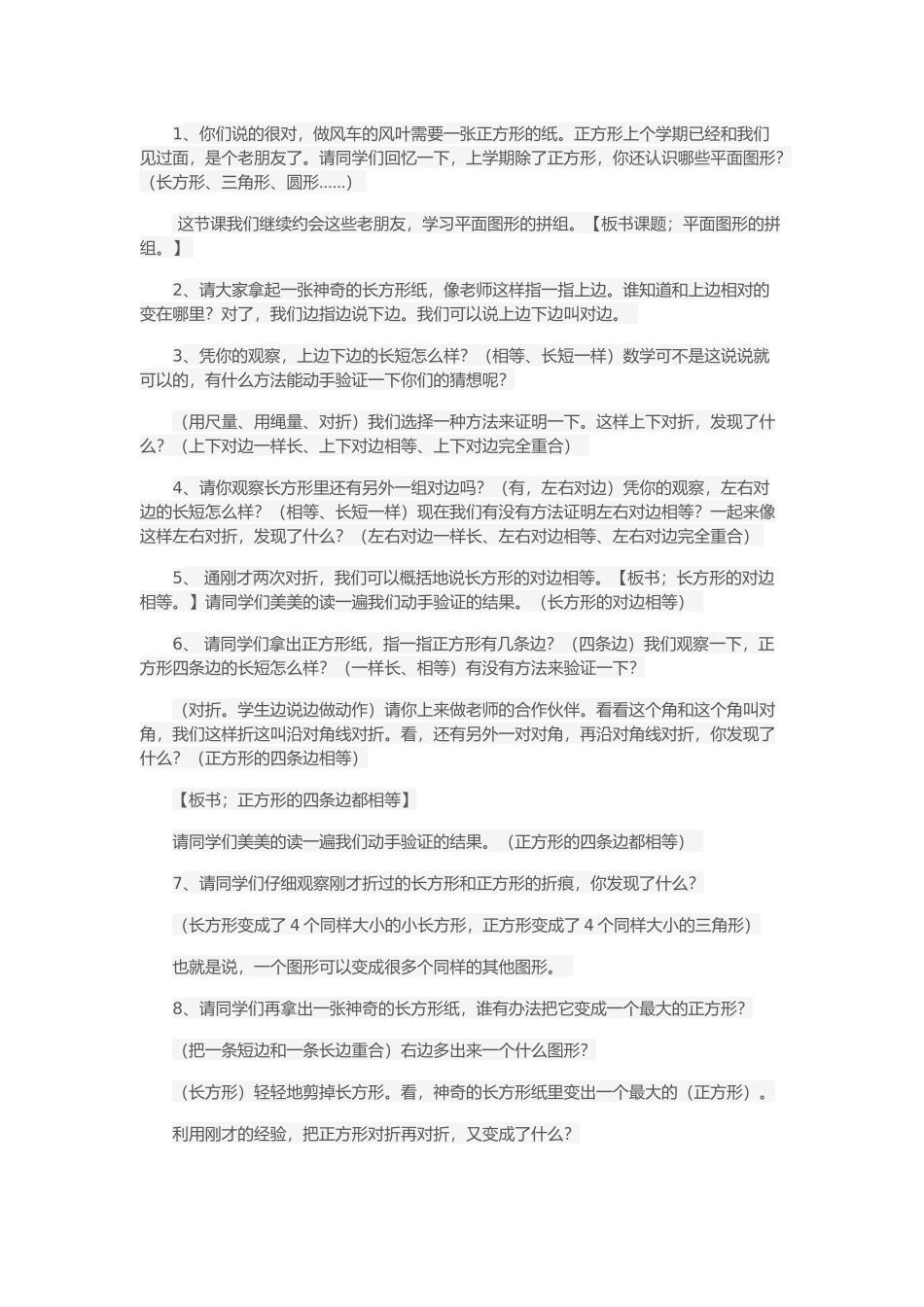 小学数学人教2011课标版一年级图形拼租第一课时_第2页