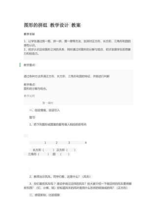 小学数学人教2011课标版一年级图形拼租第一课时