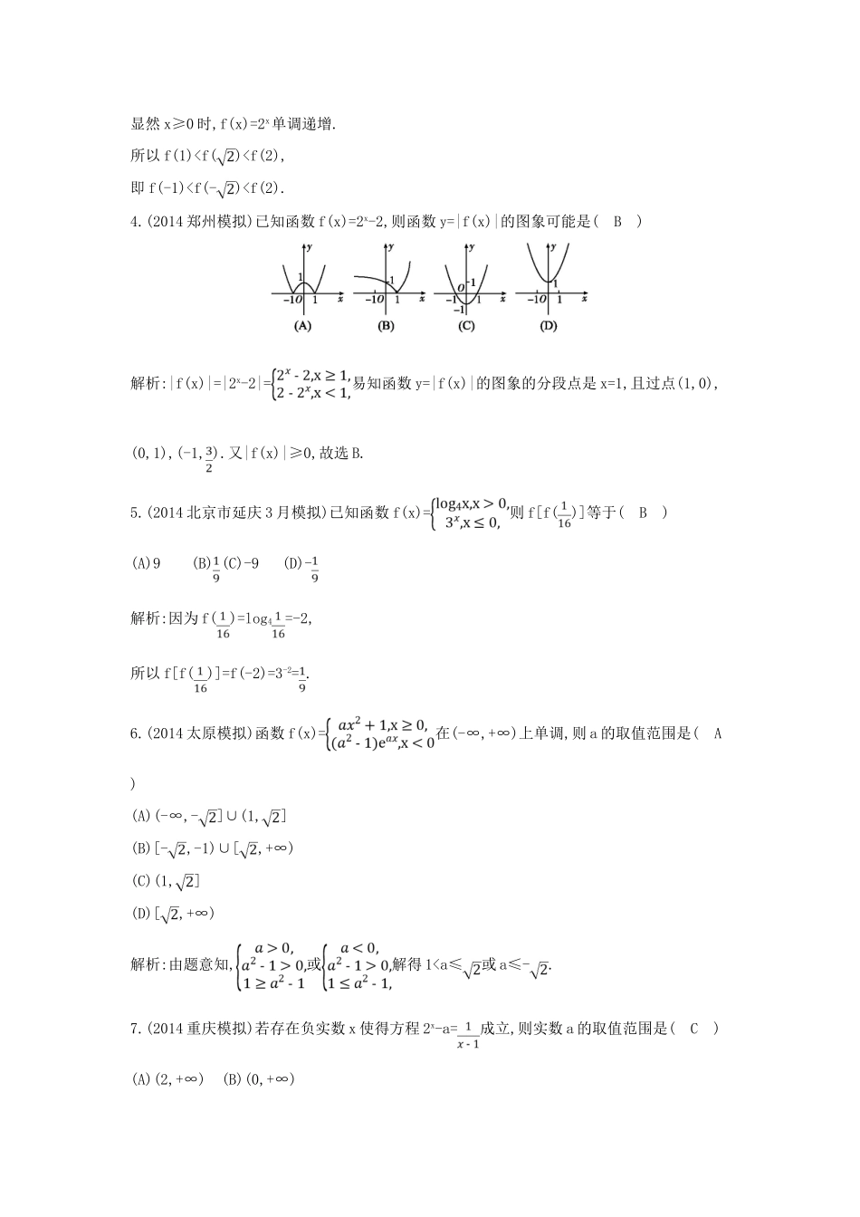 （新课标）高三数学一轮复习 第2篇 第4节 指数函数课时训练 理-人教版高三全册数学试题_第2页