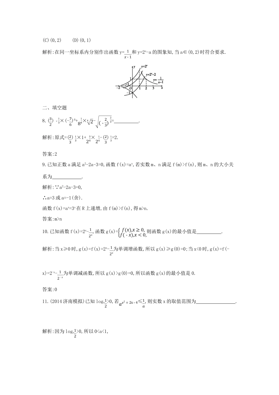 （新课标）高三数学一轮复习 第2篇 第4节 指数函数课时训练 理-人教版高三全册数学试题_第3页