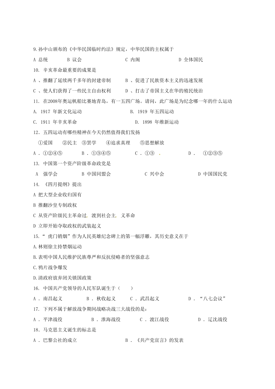 黑龙江省哈尔滨市高一历史上学期期末考试试题-人教版高一全册历史试题_第2页