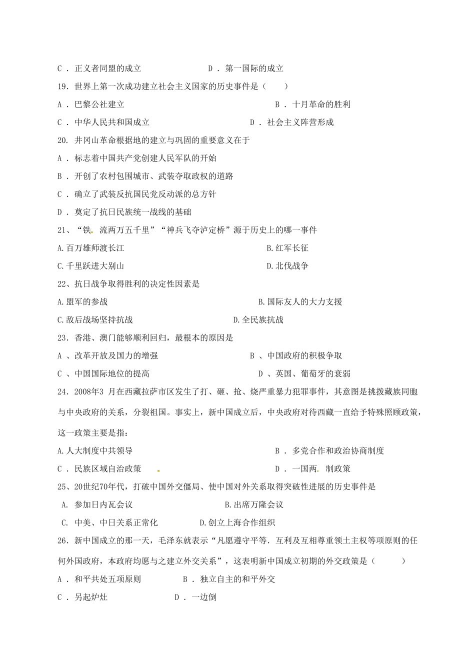 黑龙江省哈尔滨市高一历史上学期期末考试试题-人教版高一全册历史试题_第3页