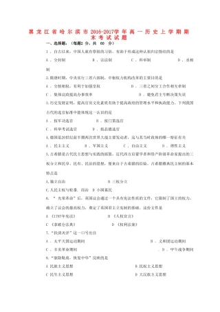 黑龙江省哈尔滨市高一历史上学期期末考试试题-人教版高一全册历史试题