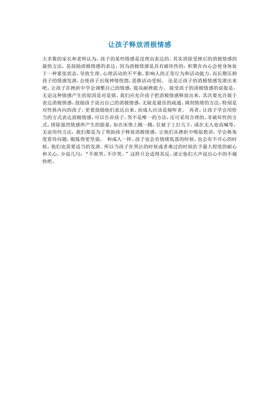 让孩子释放消极情感_第1页