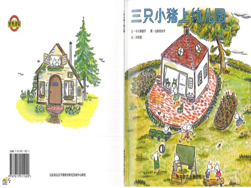 《三只小猪上幼儿园》_第1页