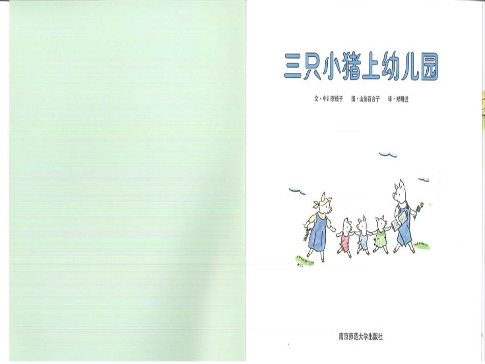 《三只小猪上幼儿园》_第2页