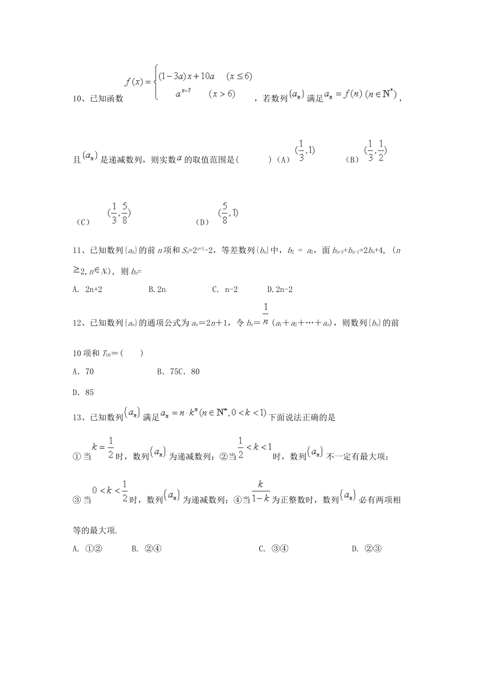 （全国通用）高考数学三轮冲刺 专题提升训练 数列（1）-人教版高三全册数学试题_第3页