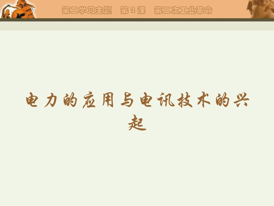 第18课第二次工业革命_第2页