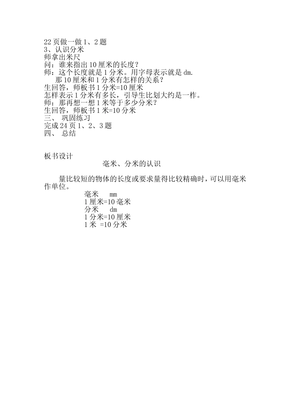 毫米、分米的认识_第2页