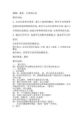 毫米、分米的认识