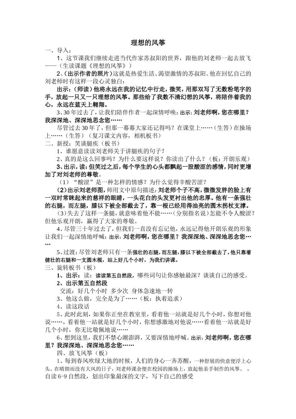 理想的风筝教案(0)_第1页