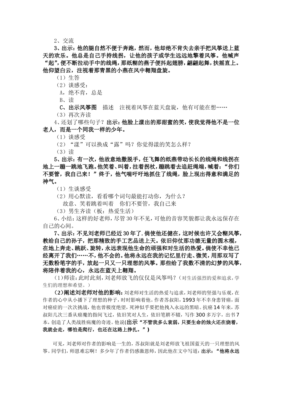 理想的风筝教案(0)_第2页