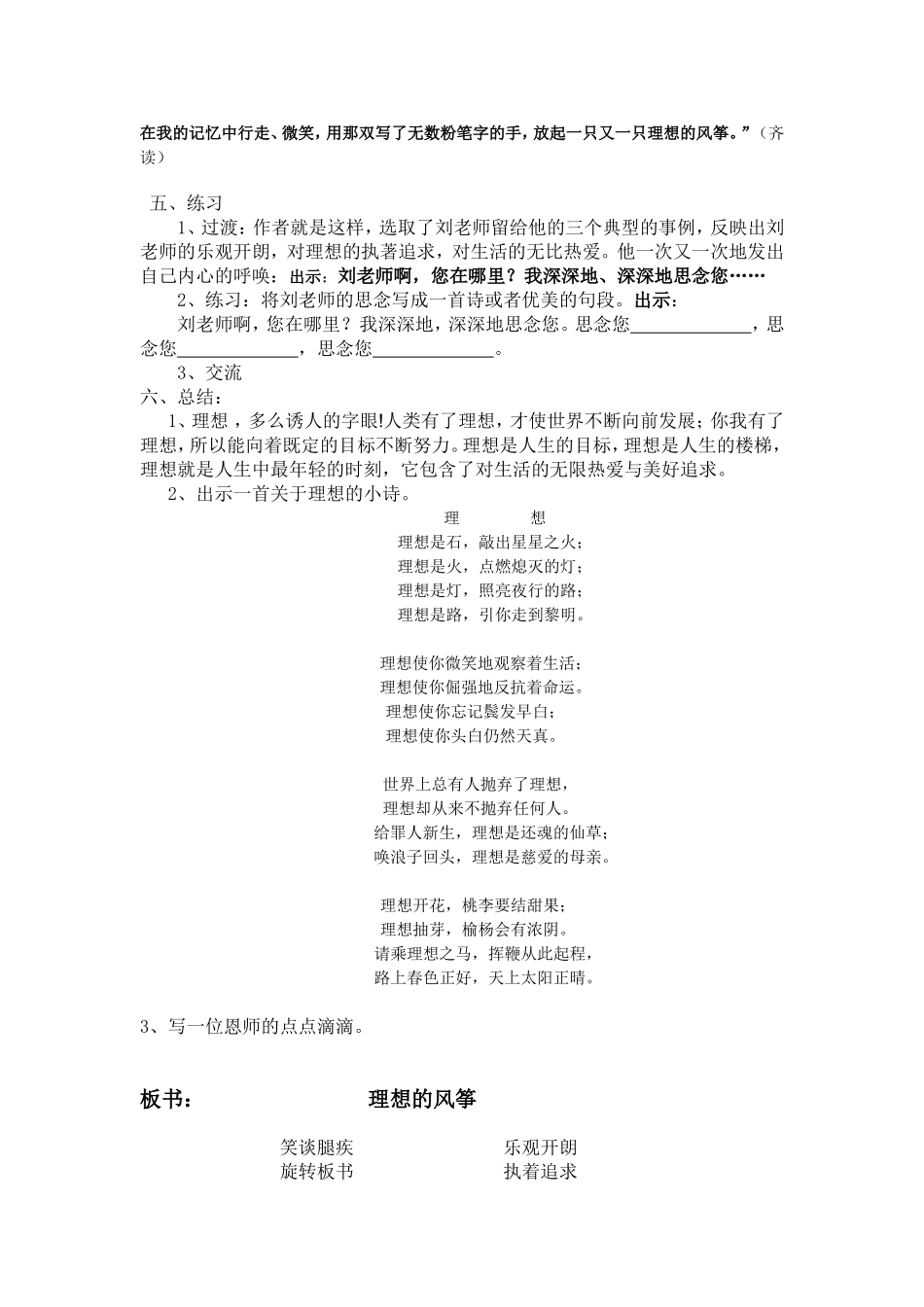 理想的风筝教案(0)_第3页