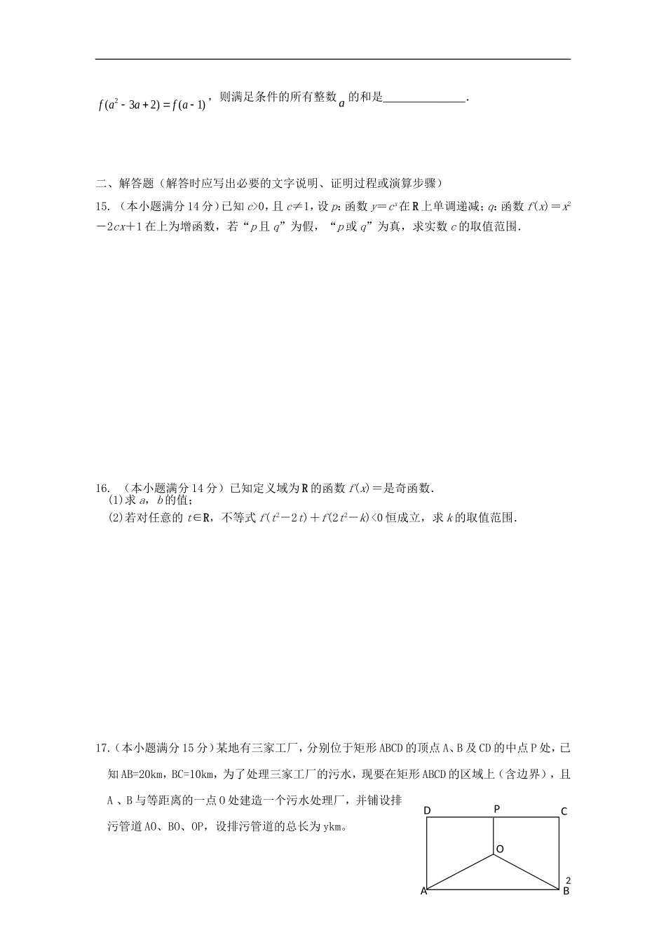 高中高二数学下学期4月月考试题（9）-人教版高二全册数学试题_第2页