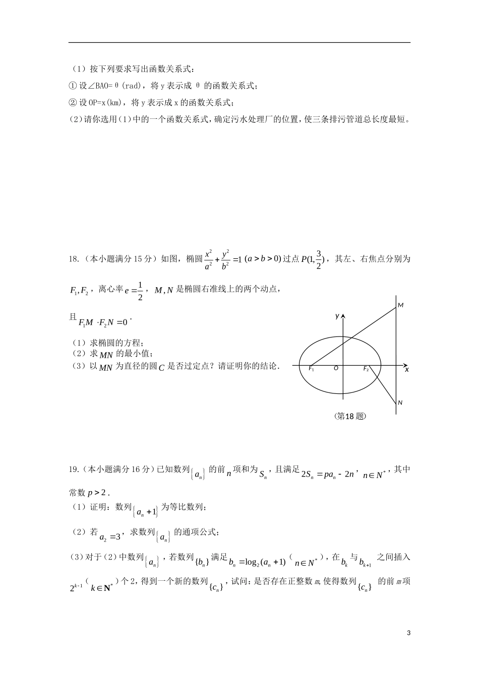高中高二数学下学期4月月考试题（9）-人教版高二全册数学试题_第3页