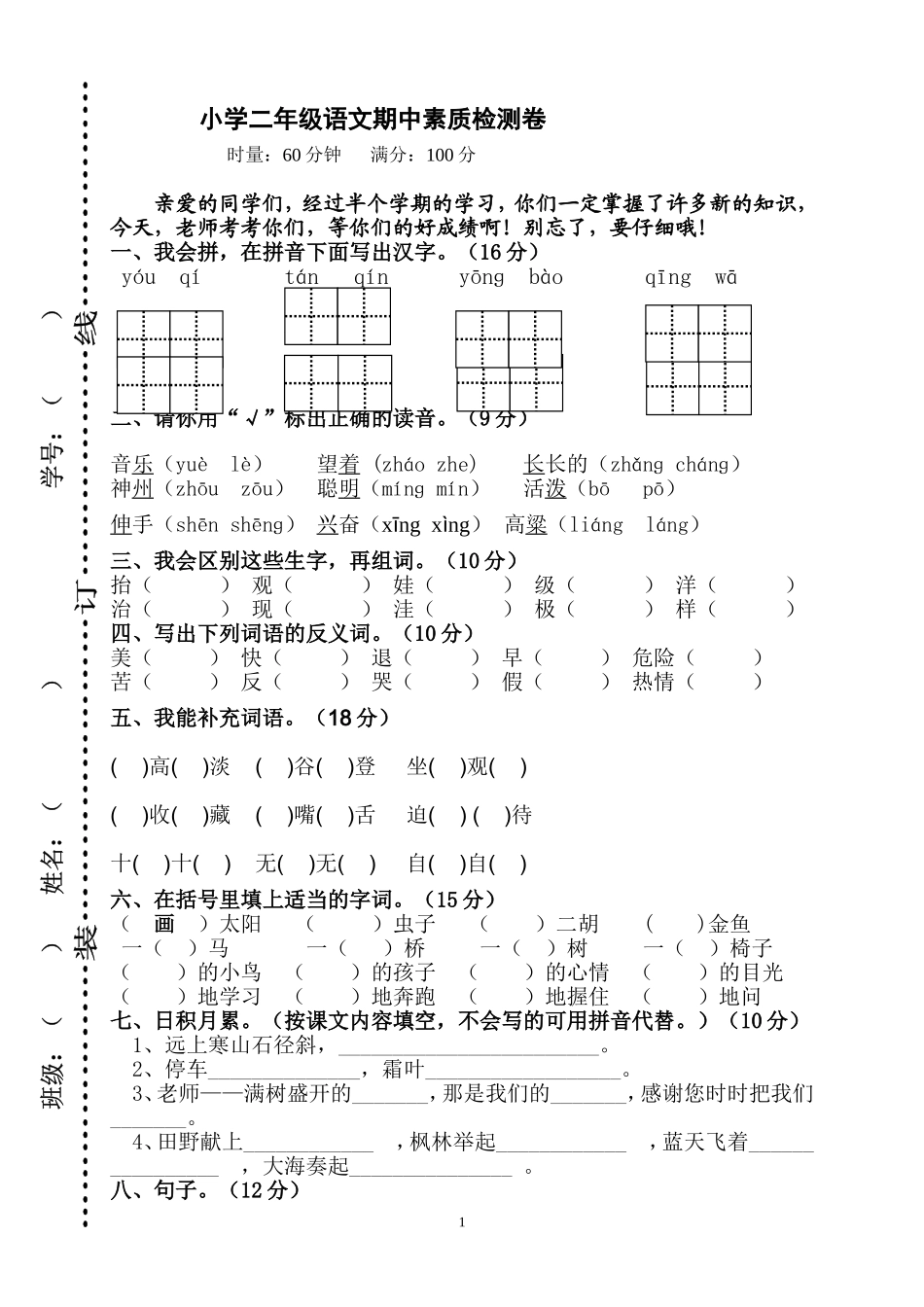 二语期中考试试卷_第1页