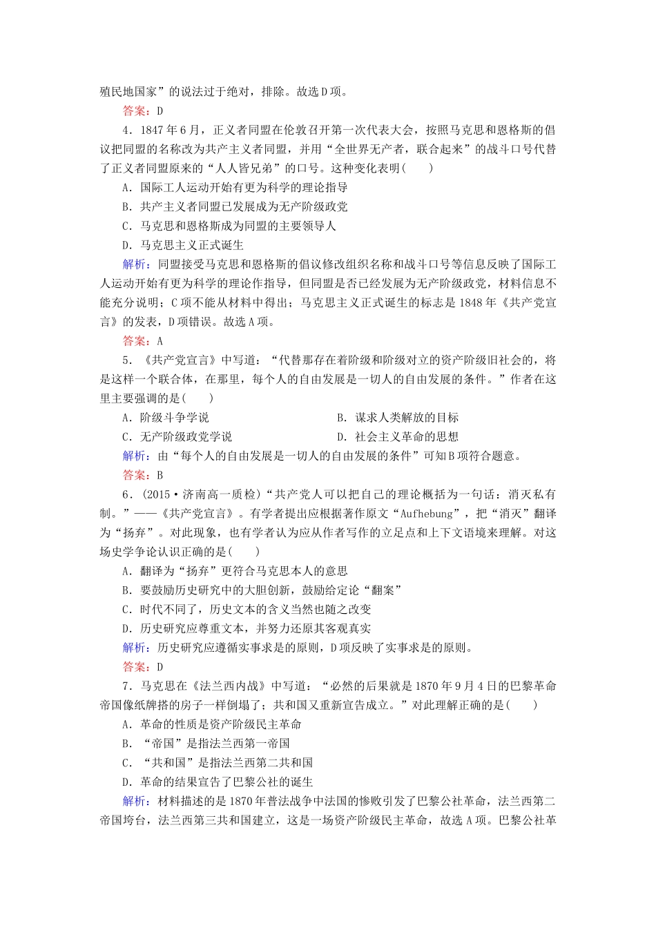 高中历史 第五单元 从科学社会主义理论到社会主义制度的建立单元质量评估 新人教版必修1-新人教版高一必修1历史试题_第2页