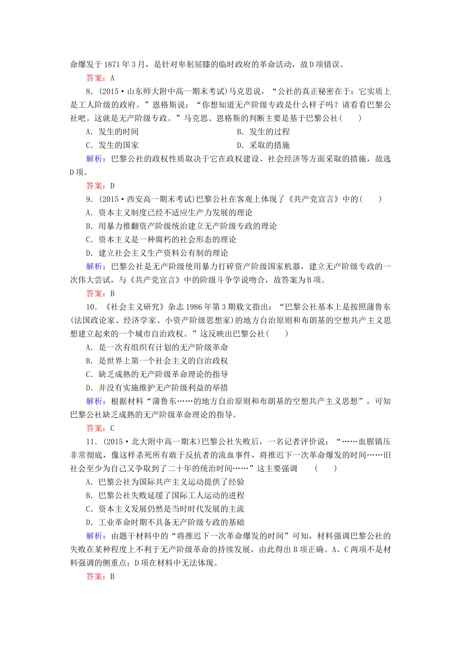 高中历史 第五单元 从科学社会主义理论到社会主义制度的建立单元质量评估 新人教版必修1-新人教版高一必修1历史试题_第3页