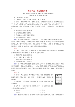 高中历史 第五单元 从科学社会主义理论到社会主义制度的建立单元质量评估 新人教版必修1-新人教版高一必修1历史试题