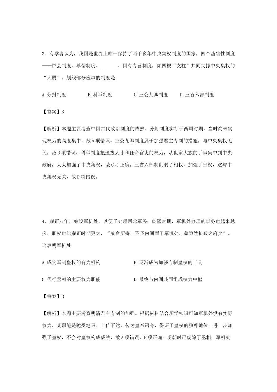 河南省洛阳市高一历史下学期期末考试试卷（含解析）-人教版高一全册历史试题_第2页