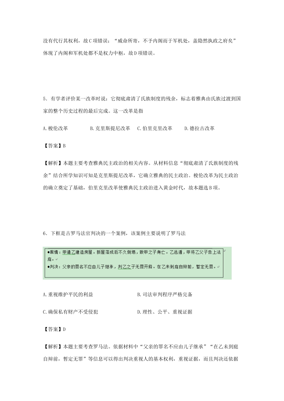 河南省洛阳市高一历史下学期期末考试试卷（含解析）-人教版高一全册历史试题_第3页