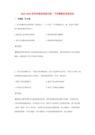 河南省洛阳市高一历史下学期期末考试试卷（含解析）-人教版高一全册历史试题