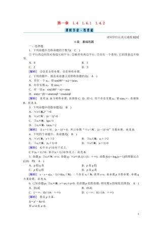 高中数学 第一章 常用逻辑用语 1.4.1 全称量词 1.4.2 存在量词课时作业（含解析）新人教A版选修2-1-新人教A版高二选修2-1数学试题