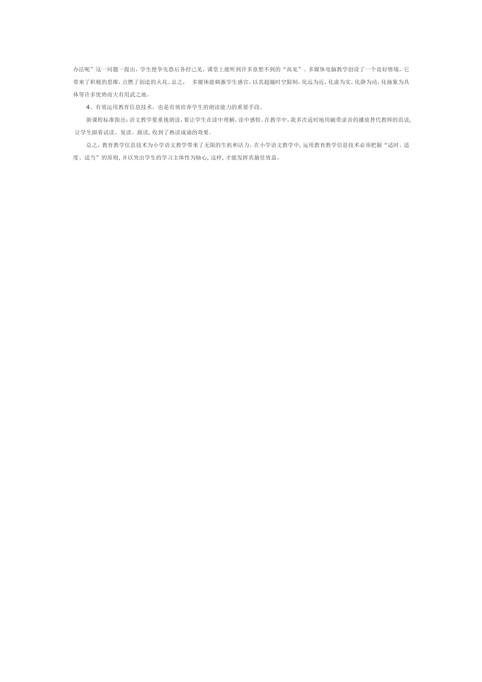 有效利用现代科学技术切实提高小学语文教学效率_第2页