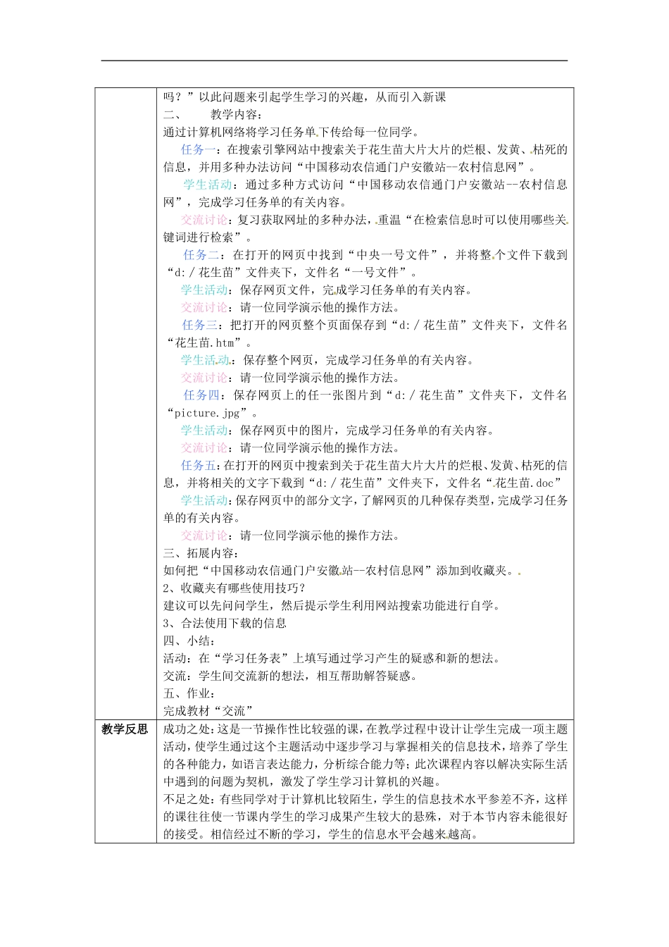 广东省阳东广雅中学七年级信息技术《14网上下载信息》教案-新人教版_第2页