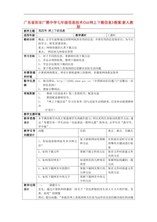 广东省阳东广雅中学七年级信息技术《14网上下载信息》教案-新人教版