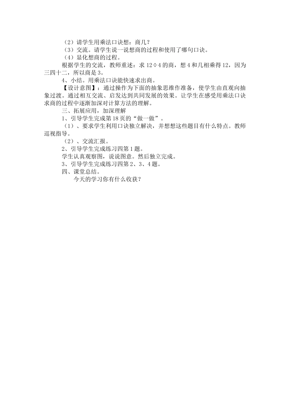 小学数学人教2011课标版二年级1-(2)_第2页