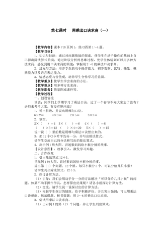 小学数学人教2011课标版二年级1-(2)