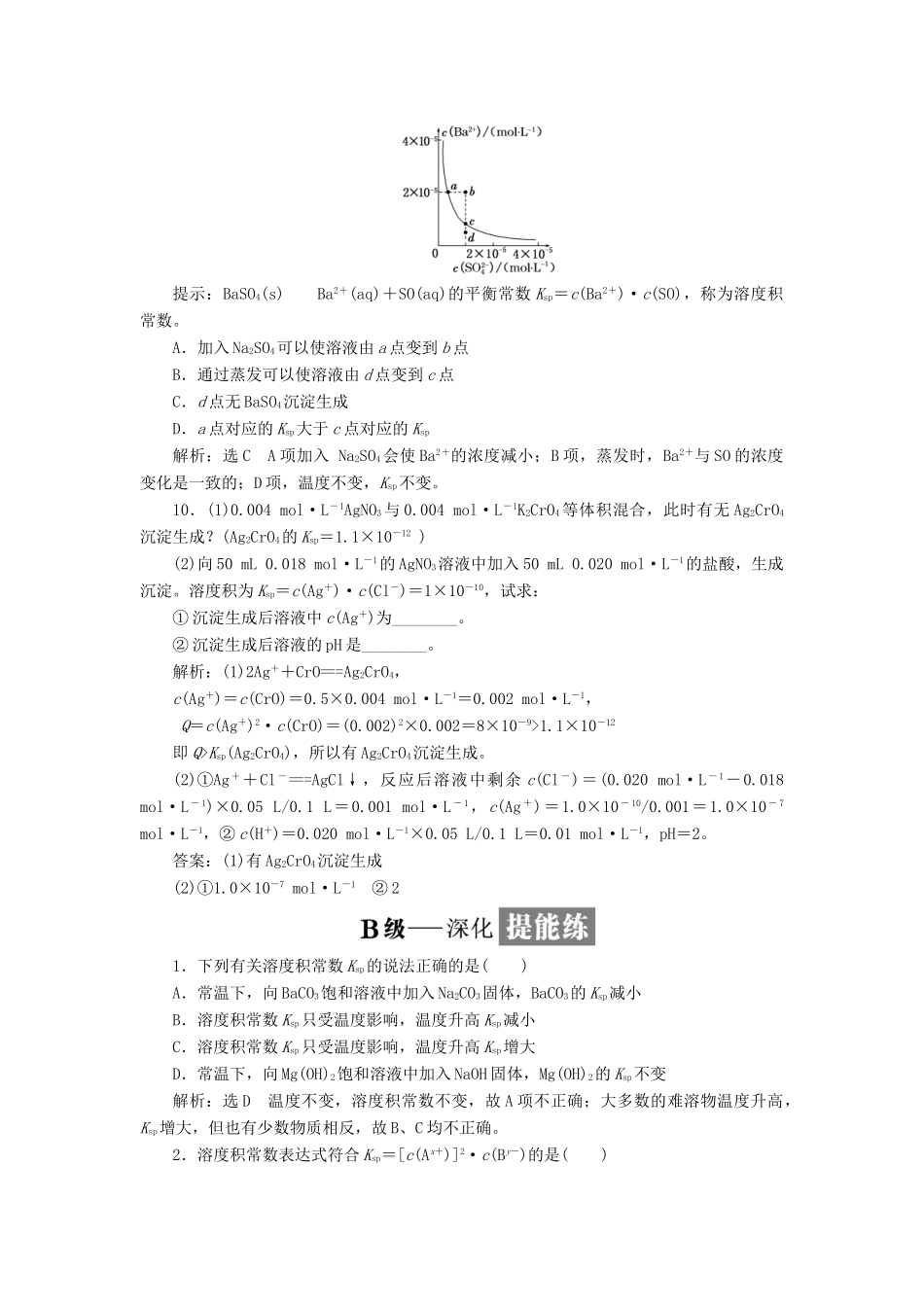 高中化学 课时跟踪检测（二十三）沉淀溶解平衡原理 苏教版选修4-苏教版高二选修4化学试题_第3页