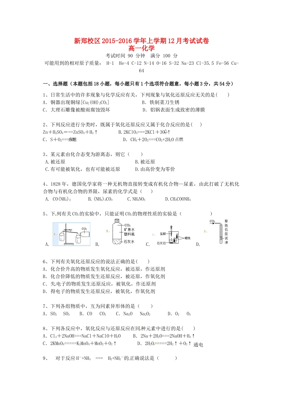 河南分校高一化学12月月考试题-人教版高一全册化学试题_第1页