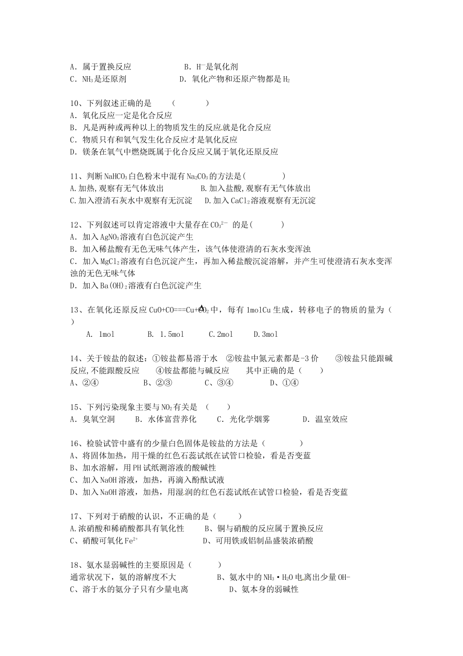 河南分校高一化学12月月考试题-人教版高一全册化学试题_第2页