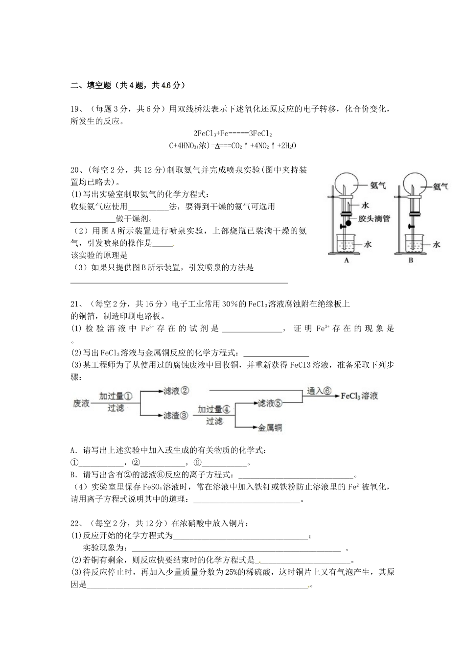 河南分校高一化学12月月考试题-人教版高一全册化学试题_第3页