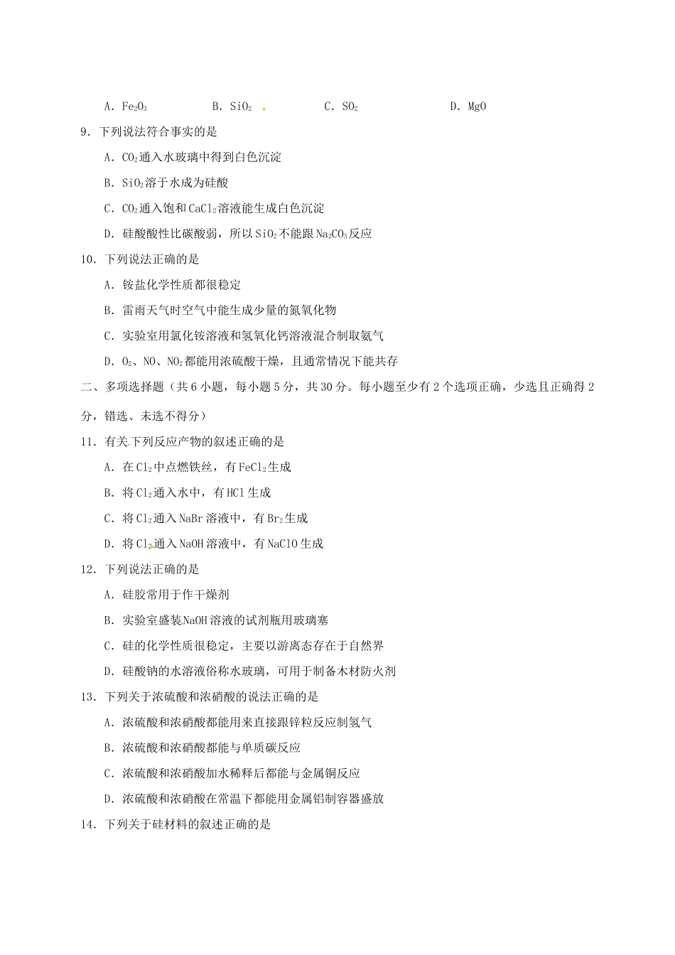高中化学 第4章 非金属及其化合物测试题 新人教版必修1-新人教版高一必修1化学试题_第2页