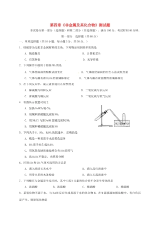 高中化学 第4章 非金属及其化合物测试题 新人教版必修1-新人教版高一必修1化学试题
