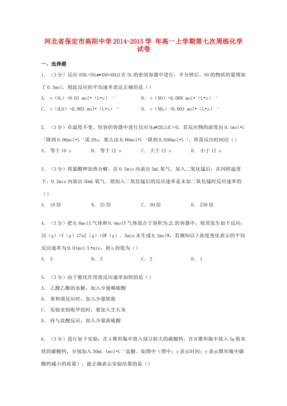 高一化学上学期第七次周练试卷（含解析）-人教版高一全册化学试题_第1页