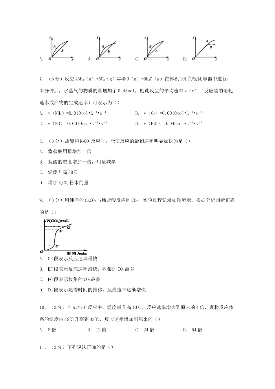 高一化学上学期第七次周练试卷（含解析）-人教版高一全册化学试题_第2页